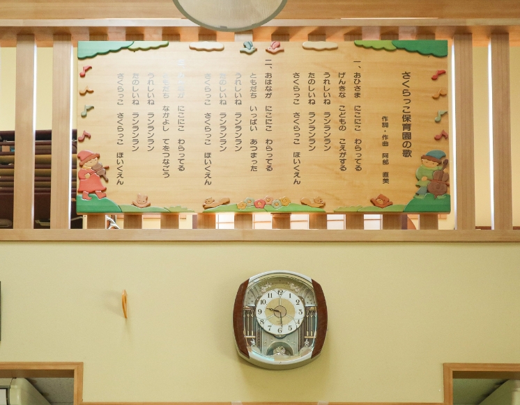 園歌
